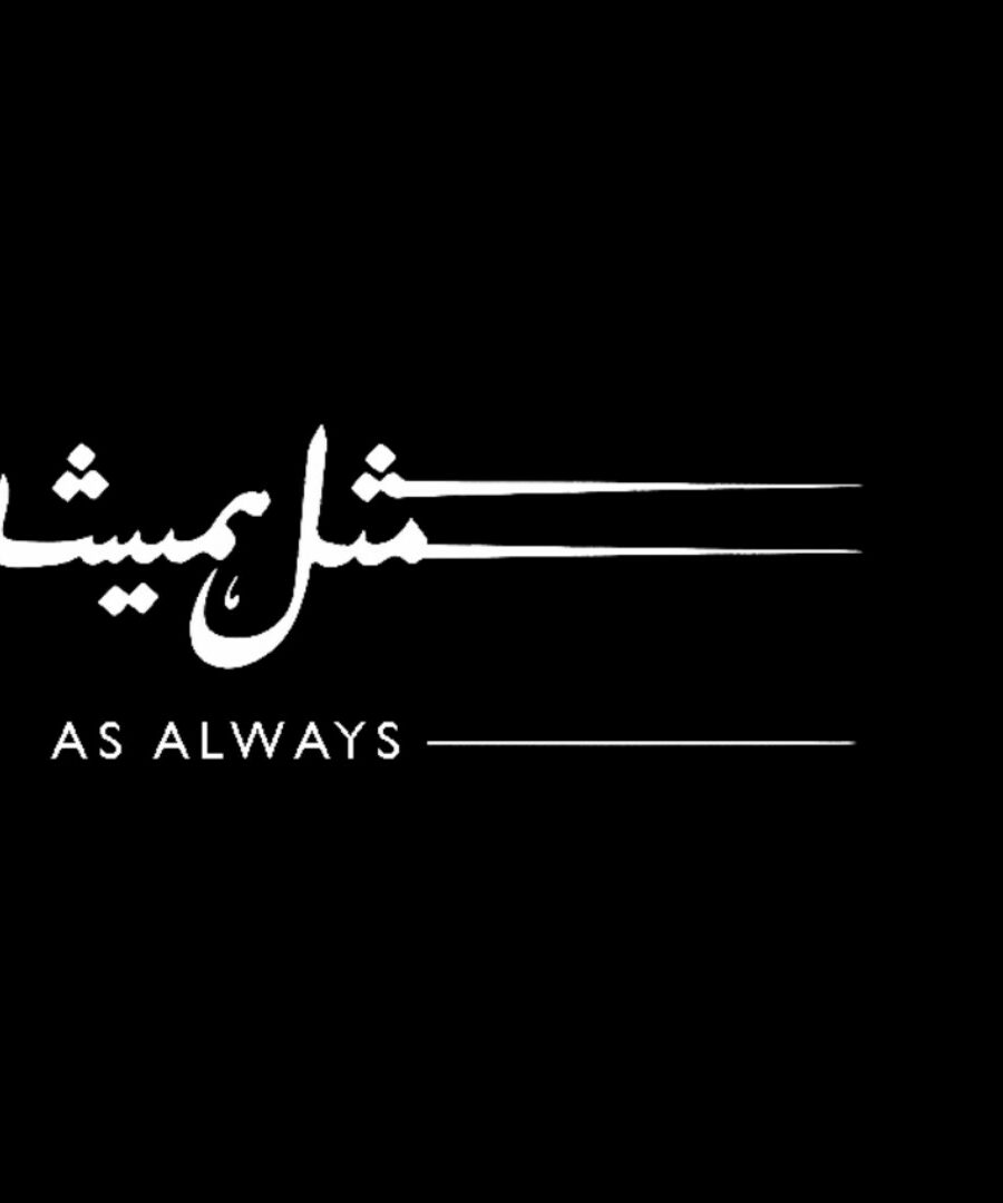 كالعادة